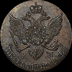 5 копеек 1791 года, буквы КМ больше.