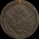 5 копеек 1809 года, КМ.