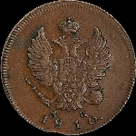 2 копейки 1810 года, ИМ-МК.