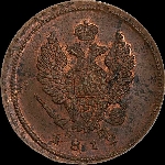 2 копейки 1812 года, ЕМ-НМ.