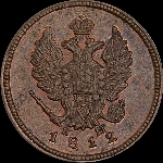 2 копейки 1812 года, ЕМ-НМ.