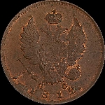 2 копейки 1812 года, СПб-ПС.