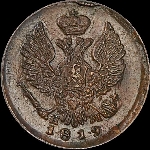 Денга 1819 года, ЕМ-НМ.