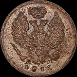 Денга 1819 года, ЕМ-НМ.