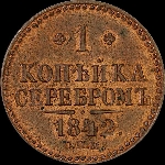 Копейка 1842 года, СПМ.