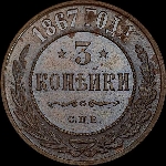 3 копейки 1867 года, СПб.