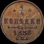 1/4 копейки 1886 года, СПб.