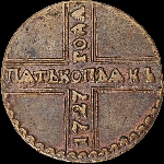 5 копеек 1727 года.