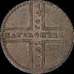 5 копеек 1729 года, МД.