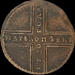 5 копеек 1730 года, МД.