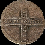 5 копеек 1730 года, МД.