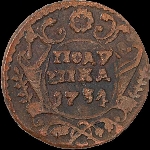 Полушка 1734 года.