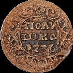 Полушка 1736 года.