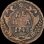 Денга 1748 года, ЕМ.