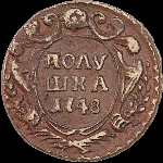 Полушка 1748 года, ЕМ.