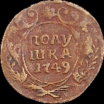 Полушка 1749 года, ЕМ.