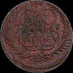 2 копейки 1757 года.