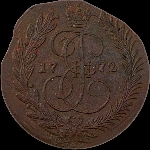 2 копейки 1772 года, ЕМ.