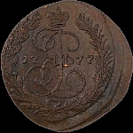 2 копейки 1777 года, ЕМ.