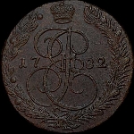 5 копеек 1782 года, ЕМ.