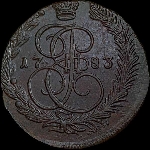 5 копеек 1783 года, ЕМ.