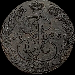 5 копеек 1785 года, КМ.