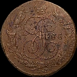 5 копеек 1788 года, ММ под орлом.