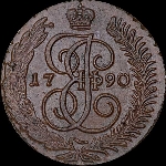 5 копеек 1790 года, АМ.