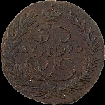 2 копейки 1790 года, ЕМ.