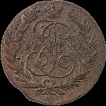 2 копейки 1790 года, ЕМ.