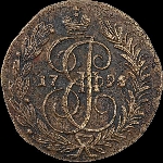 2 копейки 1795 года, АМ.