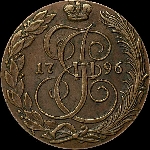 5 копеек 1796 года, КМ.