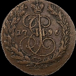 2 копейки 1796 года, ЕМ.