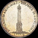 Рубль 1839 года.