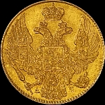 5 рублей 1842 года, СПб-АЧ.