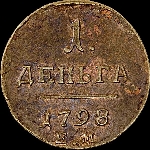 Денга 1798 года, ЕМ.