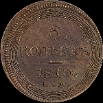 5 копеек 1810 года, ЕМ.