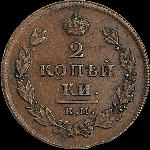 2 копейки 1810 года, ИМ-МК.