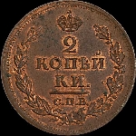 2 копейки 1812 года, СПб-ПС.