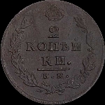 2 копейки 1814 года, ИМ-ПС.