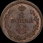 2 копейки 1822 года, КМ-АМ.