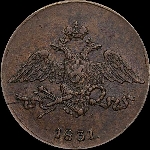 5 копеек 1831 года, СМ.