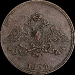 5 копеек 1834 года, СМ.