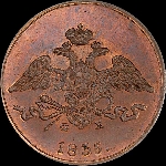 5 копеек 1835 года, ЕМ-ФХ.