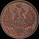 3 копейки 1853 года, ЕМ.