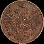 3 копейки 1854 года, ВМ.