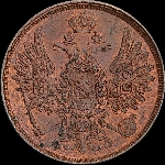 2 копейки 1857 года, ЕМ.