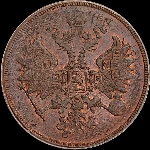 2 копейки 1859 года, ЕМ.