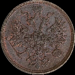 5 копеек 1861 года, ЕМ.