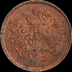 2 копейки 1865 года, ЕМ.